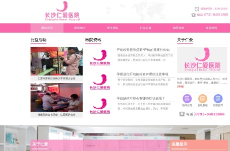 长沙仁爱妇产医院