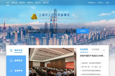上海市人民政府参事室
