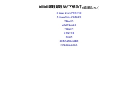 B站下载助手