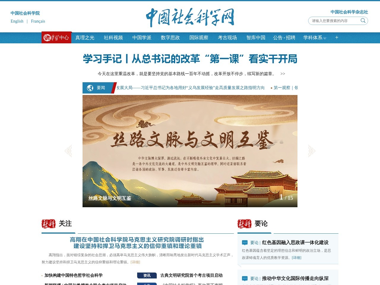 中国社会科学网