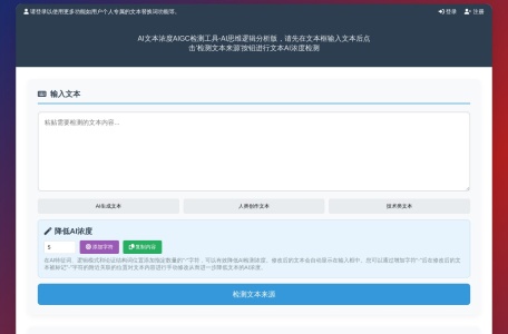 文本AI浓度检测工具