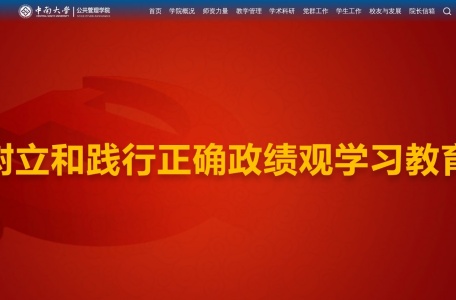 公共管理学院门户网站