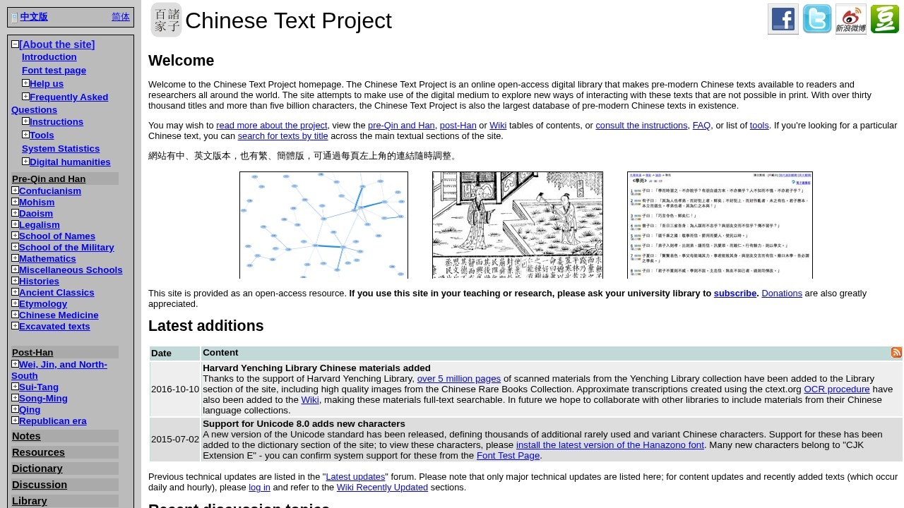 中国哲学书电子化计划