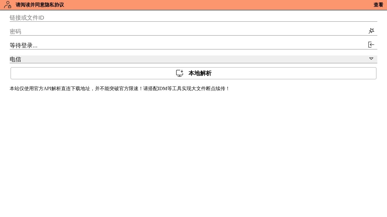 城通网盘解析器