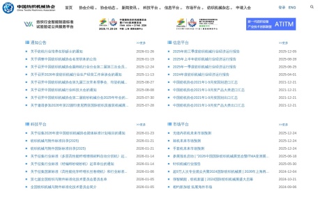 中国纺织机械协会