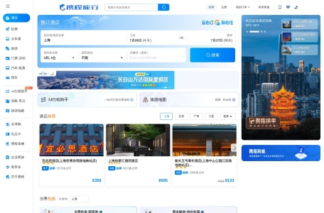 携程旅行网