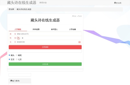 藏头诗生成器-我爱网址导航