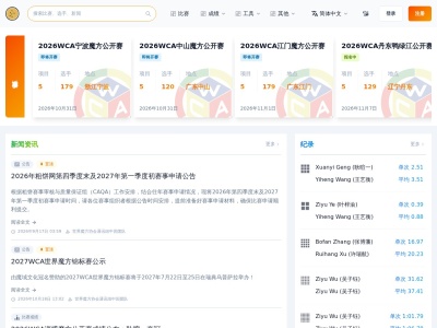 粗饼·中国魔方赛事网