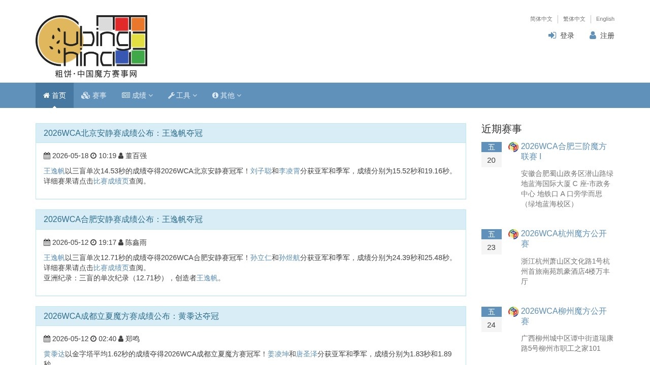 粗饼·中国魔方赛事网