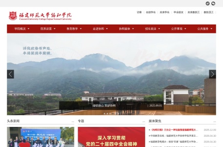 福建师范大学协和学院