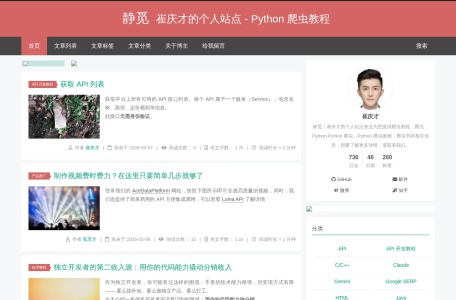 静觅丨崔庆才的个人站点