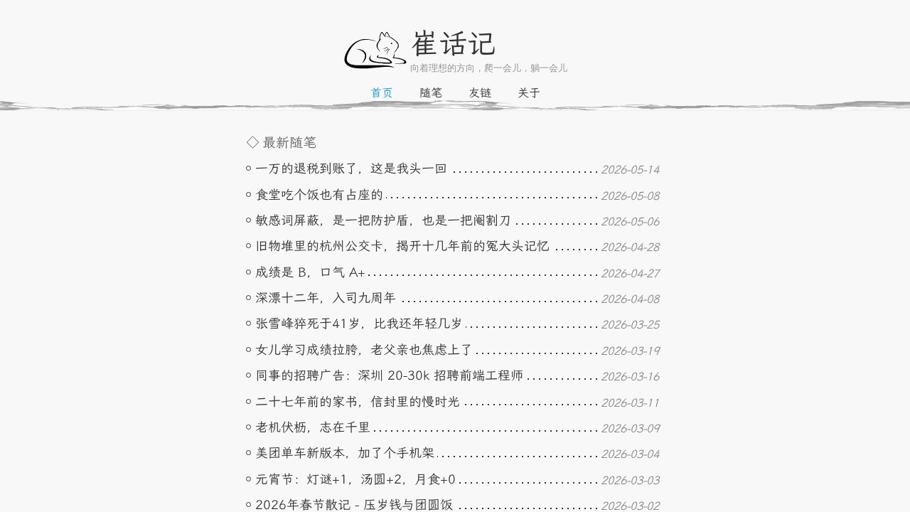 崔话记