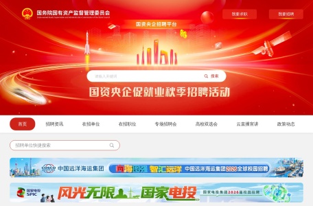 国资央企招聘平台