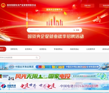国资央企招聘平台