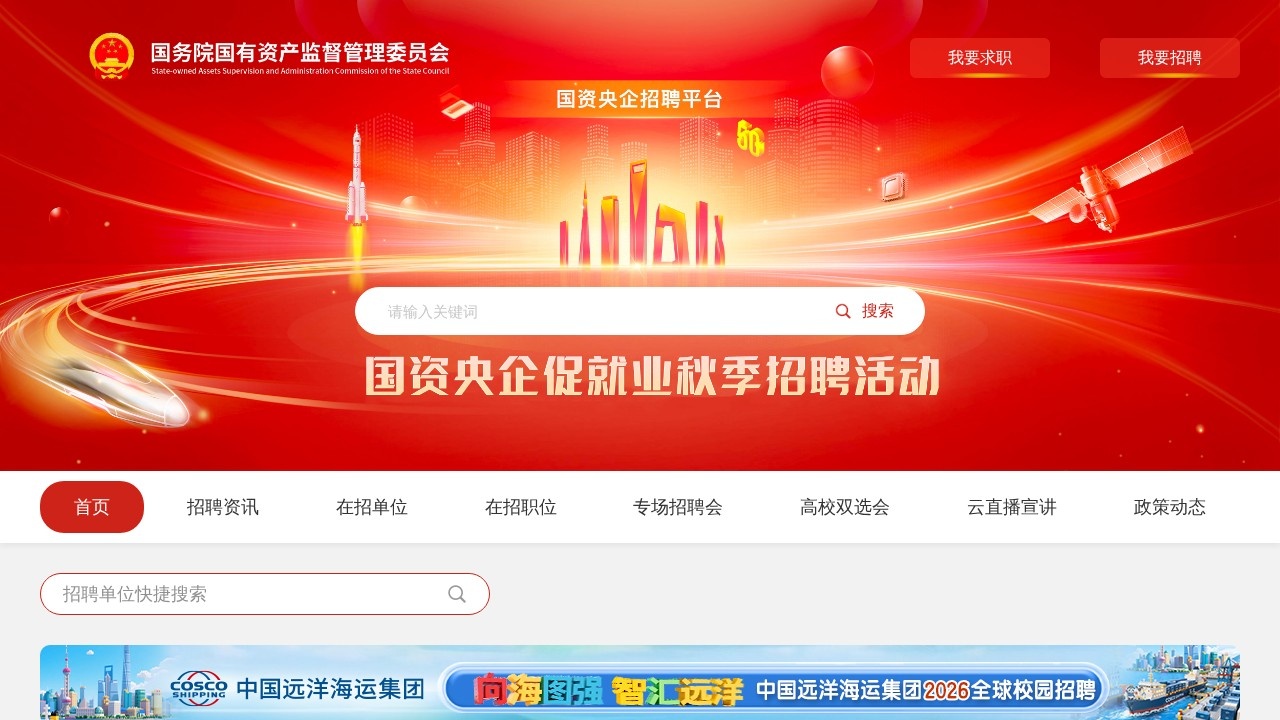 国资央企招聘平台