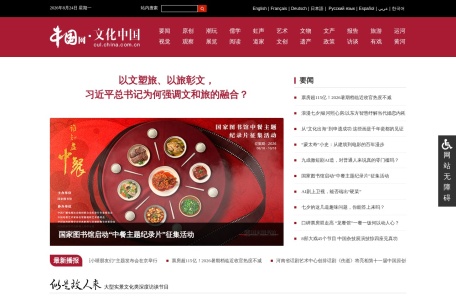 文化中国