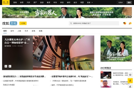 搜狐文化