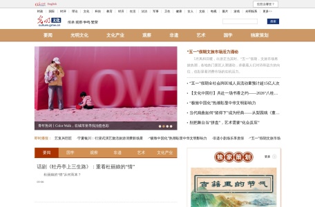 光明网文化频道