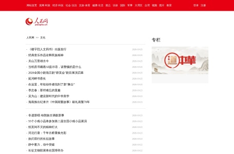 人民网文化频道