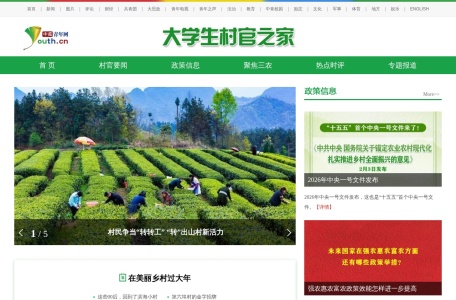 大学生村官之家