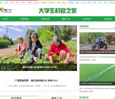 大学生村官之家