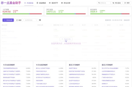 存一点基金助手