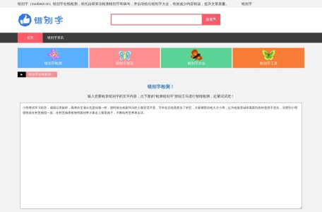 在线文字纠错