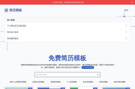 免费简历模板-我爱网址导航
