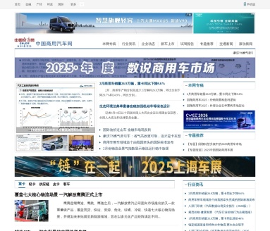 中国商用汽车网