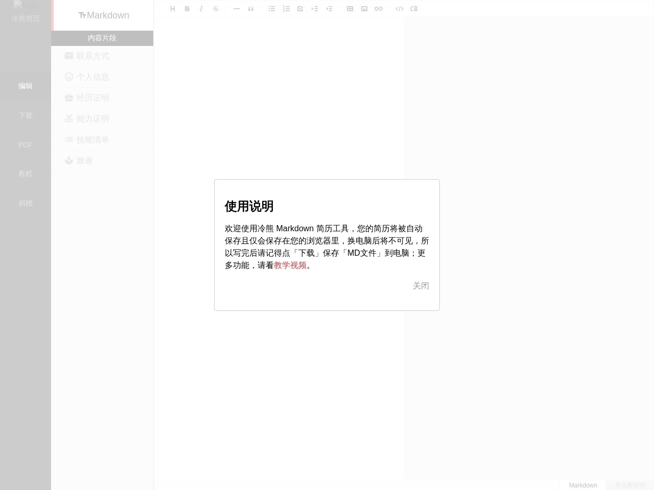 冷熊简历