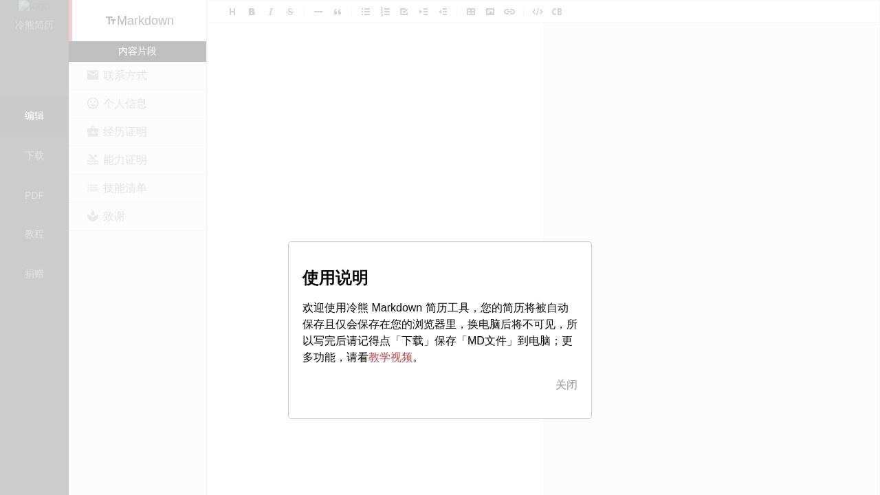 冷熊简历