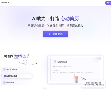 心动AI简历