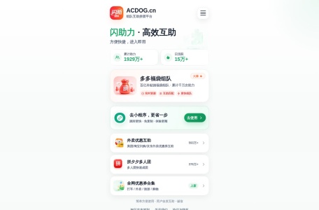 拼多多互助