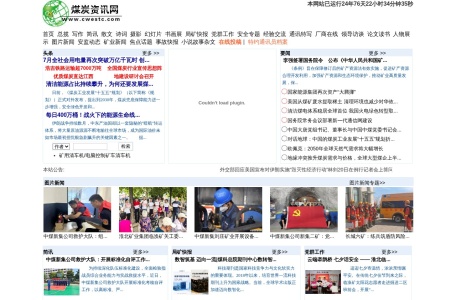 中国煤炭新闻网