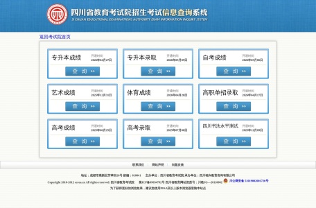 四川省教育考试院招生考试信息查询