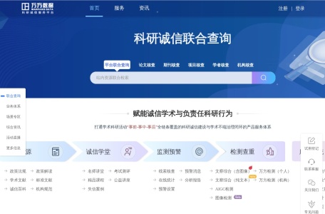 万方科研诚信一站式综合服务