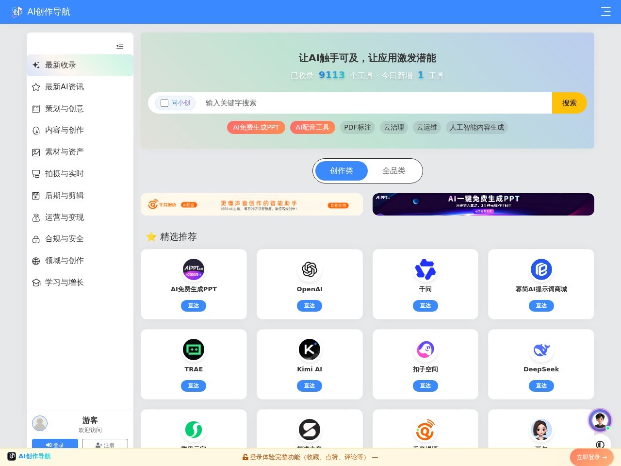 AI创作导航