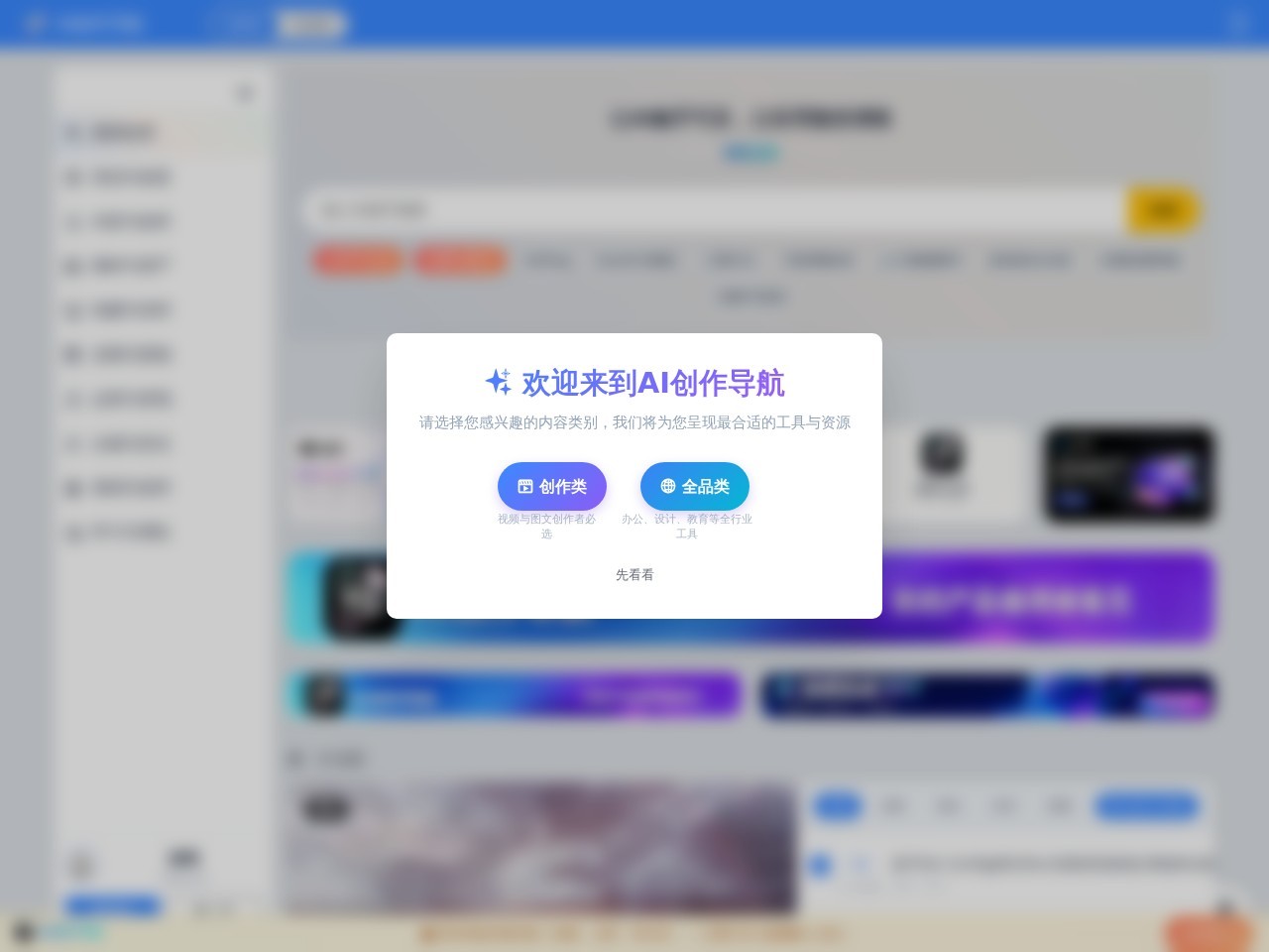 AI创作导航