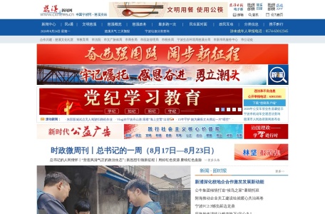 慈溪新闻网