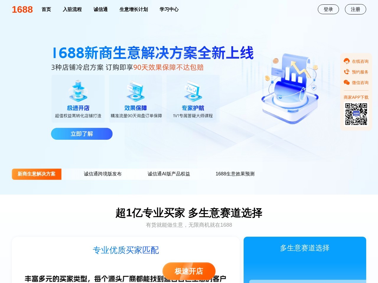 诚信通官网首页