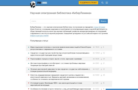 CyberLeninka