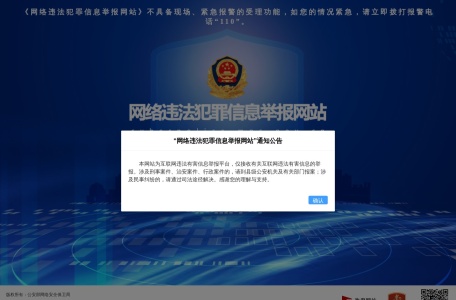 网络违法犯罪举报