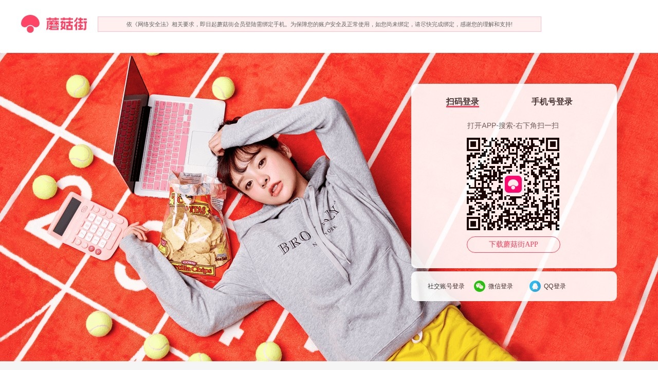 蘑菇街商家入驻