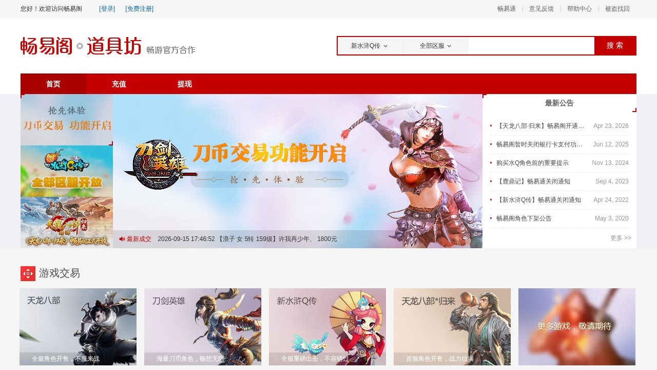 畅易阁