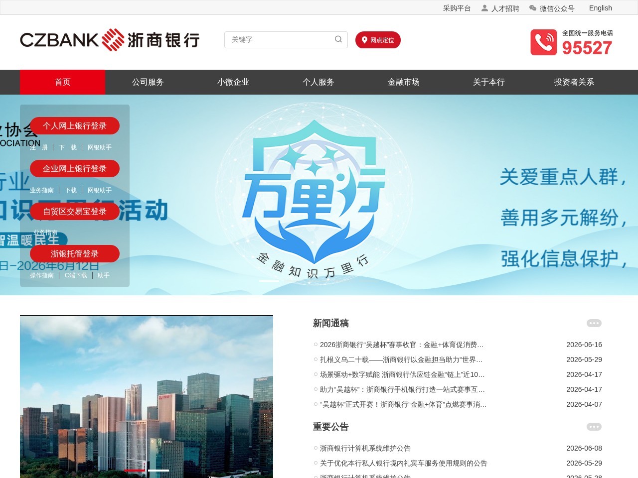 浙商银行