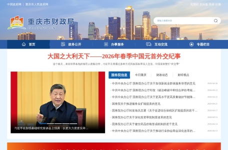 重庆市财政局