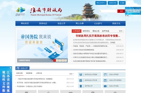 淮安市财政局