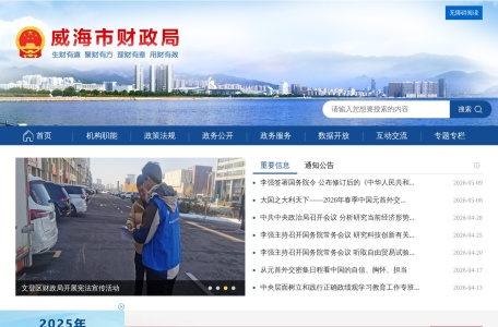 威海市财政局