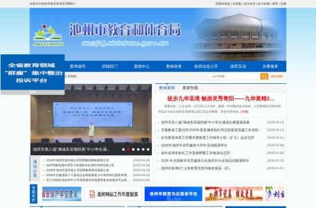 池州市教育和体育局