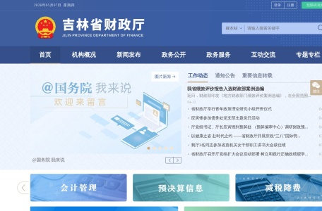 吉林省财政厅